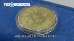 VOA國際60秒：2021年9月24日