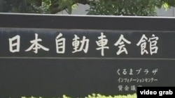 日本自动车会馆