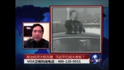 时事大家谈: 政治经济大权在握，习近平已成大老板？