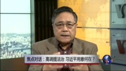 VOA卫视（2014年10月25日 第二小时节目：焦点对话（重播）)