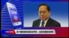 VOA连线（何俊仁）：多个国际团体发联合声明，力挺中国维权律师