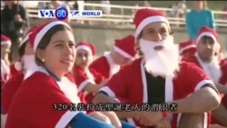 VOA國際60秒(粵語): 2015年12月15日