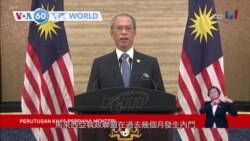 VOA國際60秒：2021年8月16日