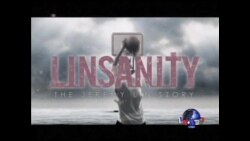 纪录片林来疯好莱坞首映 林书豪风光再现