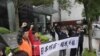 台湾中华保钓协会星期三向日本在台代表机构展示诉求(美国之音申华拍摄)