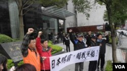台湾中华保钓协会星期三向日本在台代表机构展示诉求(美国之音申华拍摄)