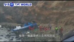 VOA國際60秒(粵語): 2018年1月3日