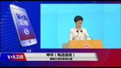VOA连线(申华)：香港特首林郑再度道歉 逼其下台的民意能否软化？