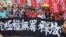 <span lang="zh-TW"><span title="香港社民连等多个政党和团体，周日下午发起从湾仔至中环终审法院的大游行，声援被上诉庭加刑重判的闯立法会案13位抗争者及闯公民广场案双学三子">香港萬人大遊行，聲援被上訴庭加刑重判的闖立法會案13位抗爭者及闖公民廣場案雙學三子</span></span> 。
