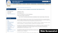 美国国贸委认定中国制拖车钢轮有政府补贴 (USITC 网页截图)