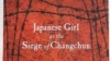 遠藤譽的書《卡子-沒有出口的大地》被譯成英文，8月中旬已在美國出版(美國之音歌籃拍攝)
