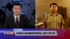 VOA连线：刘晓波大连故居被军事禁区 刘霞下落不明
