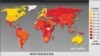 最新腐败指数:全球问题仍严重 中国廉政又不及格