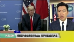 VOA 连线（黄耀毅）：特朗普与安倍通话谈特金会 将于5月访日见天皇