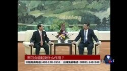 海峡论谈:宋习会能起到什么作用？