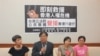 台湾立委及公民团体召开记者会声援香港71游行(美国之音张永泰拍摄)