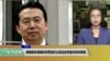 VOA连线(莫雨)：美国媒体看国际刑警组织孟宏伟被失踪和调查