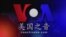 VOA卫视(2014年9月29日 第二小时节目)