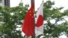 2018年5月中國總理李克強訪日在東京街頭掛起的日中國旗（美國之音歌籃拍攝）
