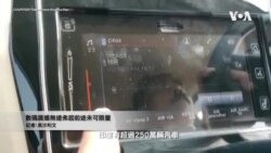 美國專訊 849 （2021年6月12日）