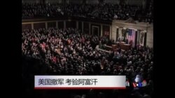 美国撤军 考验阿富汗 