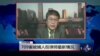 VOA连线(叶兵): 709案被捕人权律师最新情况