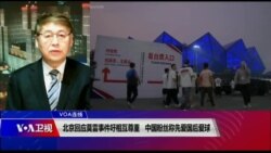 VOA连线（叶兵）：北京回应莫雷事件吁相互尊重 中国粉丝称先爱国后爱球