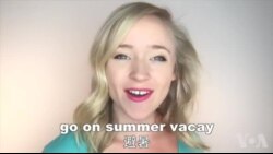 OMG! 美语 Summer Vacay!