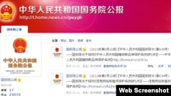 中国国务院公报