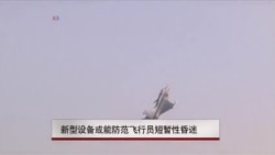 新型设备或能防范飞行员短暂性昏迷