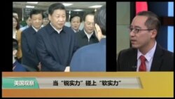 专家视点(林枫)：当“锐实力”碰上“软实力”