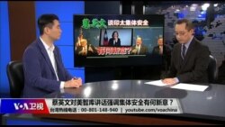 海峡论谈 完整版（2019年3月31日）