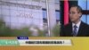 VOA连线(林枫)：中国能打赢和美国的贸易战吗？