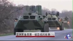 亚洲军备竞赛--被忽视的故事(1)