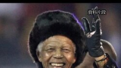 南非總統﹕曼德拉目前狀況“非常好”