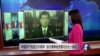 VOA连线：中国共产党成立93周年 徐才厚等老虎落马为七一献礼