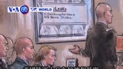 VOA國際60秒(粵語): 2013年 6月4日 