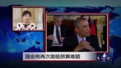 VOA连线：国会将再次面临预算难题