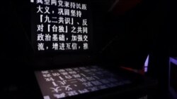 海峡论谈：从四大公投结果看台湾政局与美中台角力