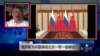 VOA连线：俄罗斯为何要捧场北京一带一路峰会?