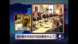 时事大家谈: 影响美中关系的因素是什么？