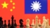国际象棋与中国和台湾的旗帜 