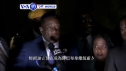 VOA國際60秒(粵語): 2017年11月23日