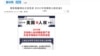 中国官方新华网截屏