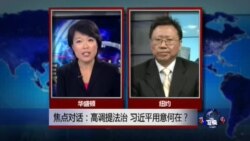 VOA卫视(2014年10月24日 焦点对话 完整版)