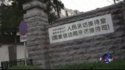 中央称要改革信访制度 民众仍信访不信法