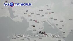 VOA國際60秒(粵語): 2019年10月10日