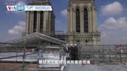 VOA國際60秒(粵語): 2021年4月15日