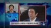 VOA连线：日本将部分解除对朝鲜的制裁