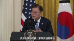 拜登宣布美韩新冠疫苗合作伙伴关系